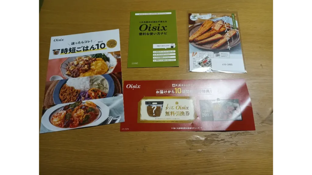 オイシックスお試しセットに入っているレシピカードやお得な商品券たち。